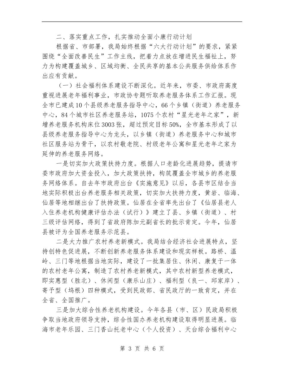 关于构建我市小康社会计划及总结_第3页