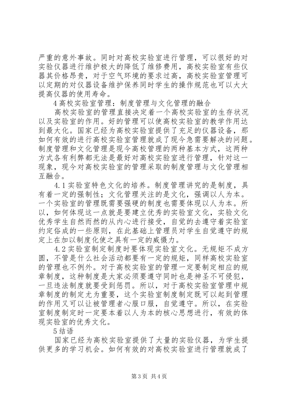 高校实验室管理规章制度研究_第3页