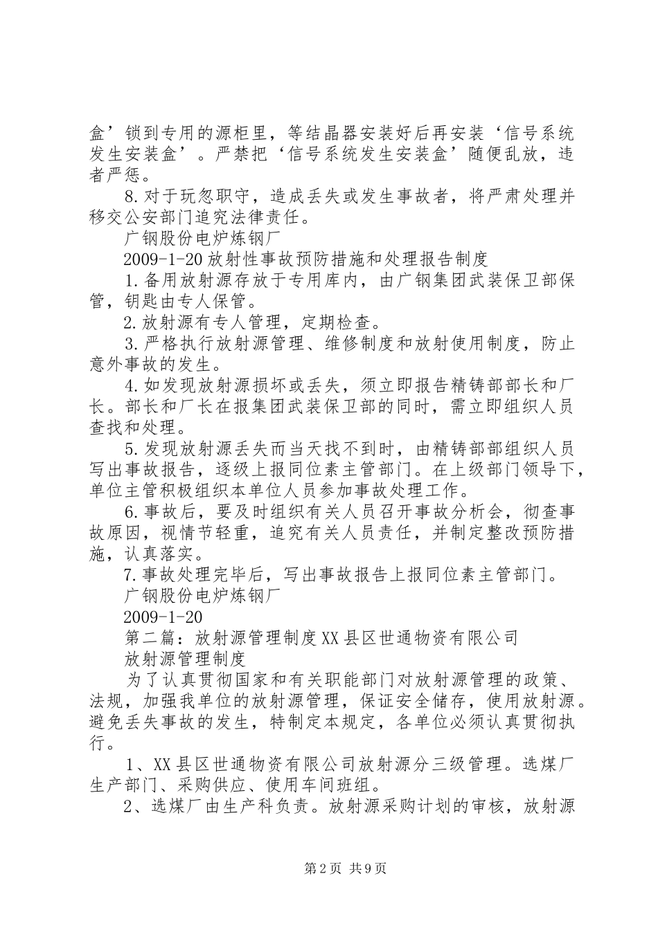 放射源管理规章制度 (2)_第2页