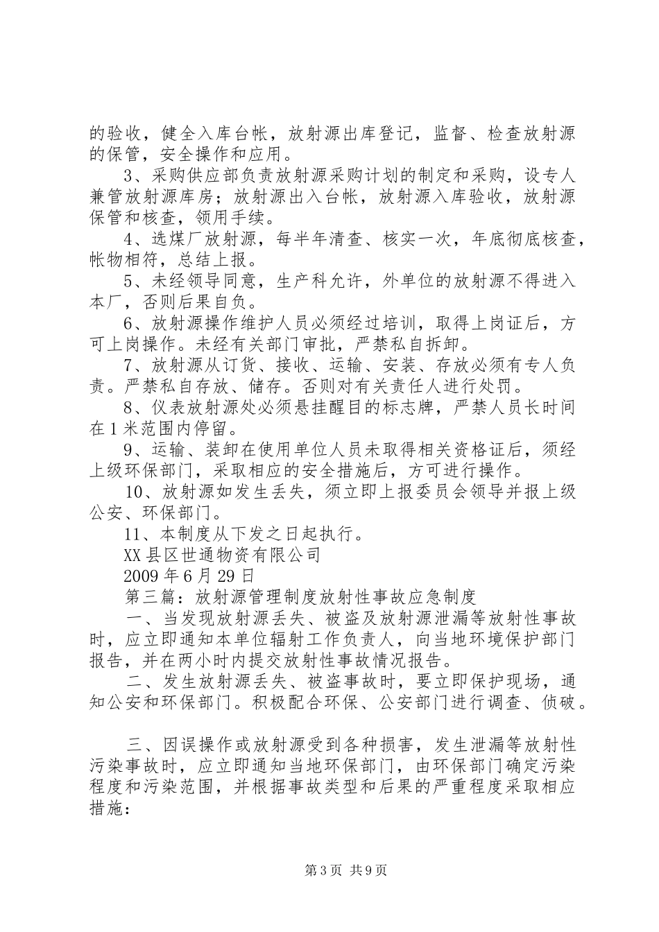 放射源管理规章制度 (2)_第3页