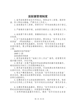 放射源管理规章制度 (2)