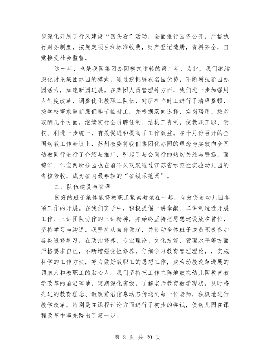2024幼儿园园务个人总结与2024幼儿园园务公开计划汇编_第2页