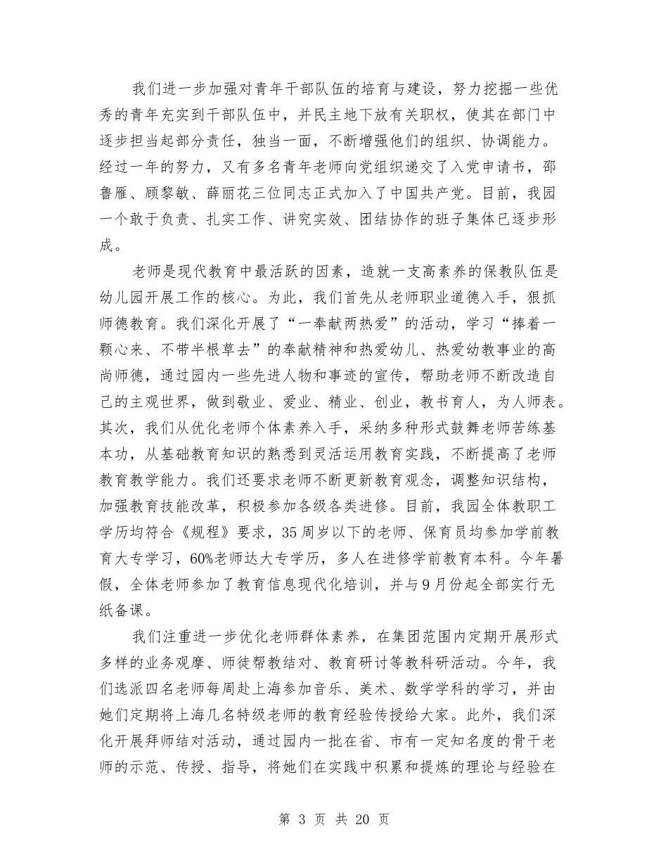 2024幼儿园园务个人总结与2024幼儿园园务公开计划汇编_第3页