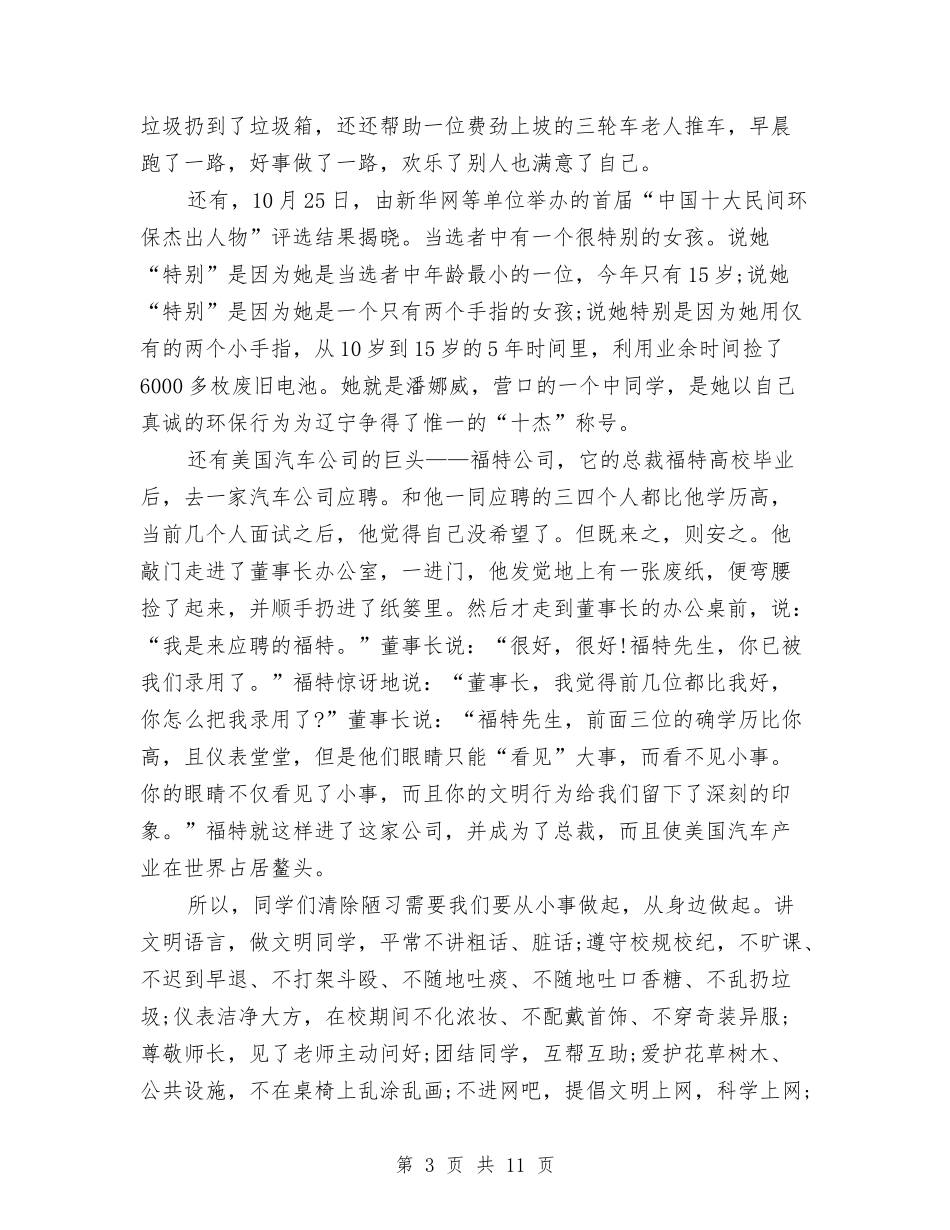 2024讲文明树新风演讲稿与2024讲文明树新风演讲稿汇编_第3页