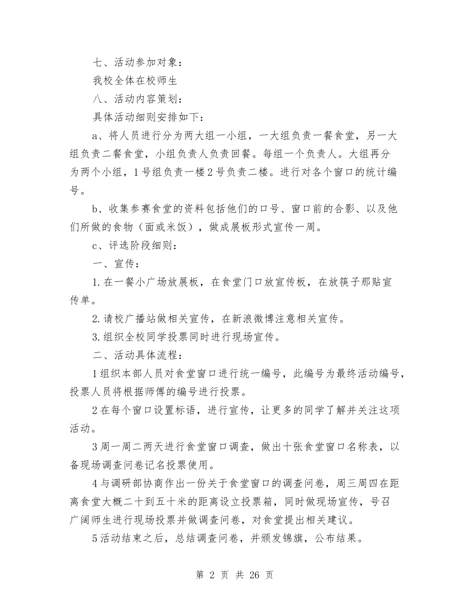 2024食堂策划书与2024食物中毒应急预案4篇汇编_第2页