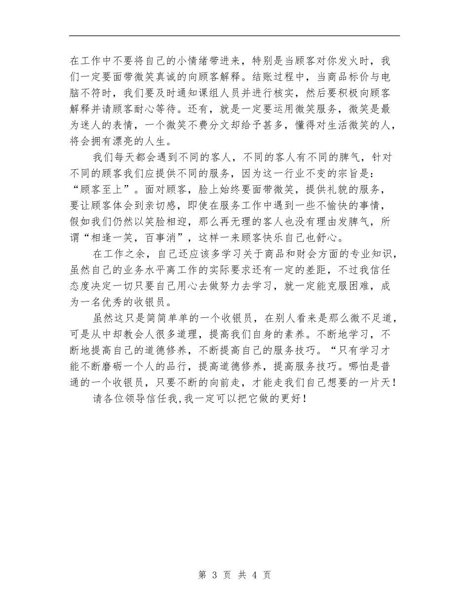 超市收银员个人工作小结_第3页