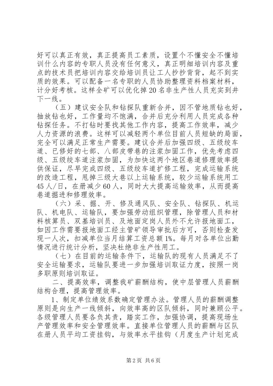 县区九甲中学常规管理规章制度补充规定 _第2页