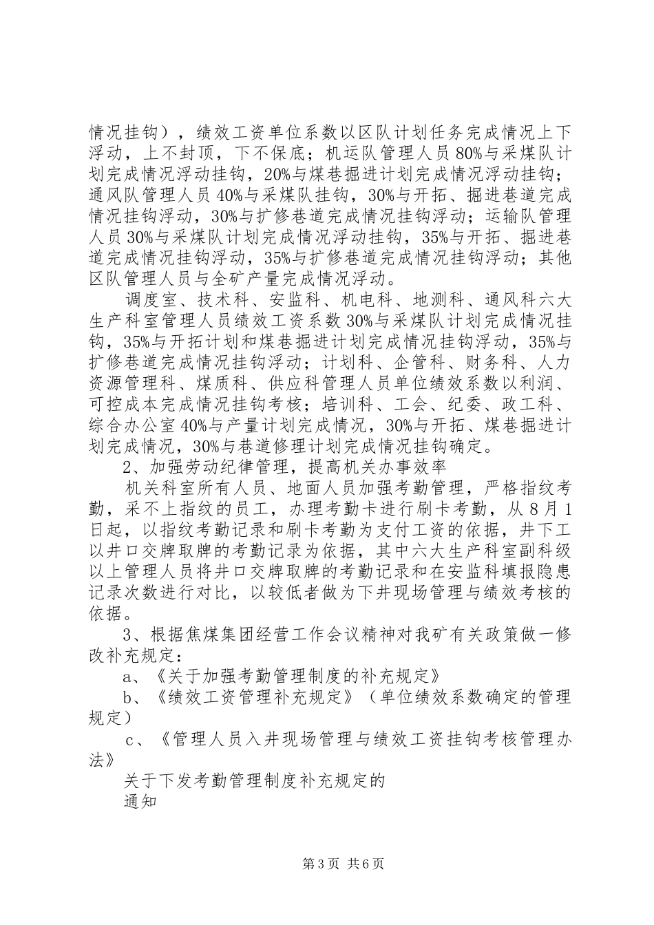 县区九甲中学常规管理规章制度补充规定 _第3页