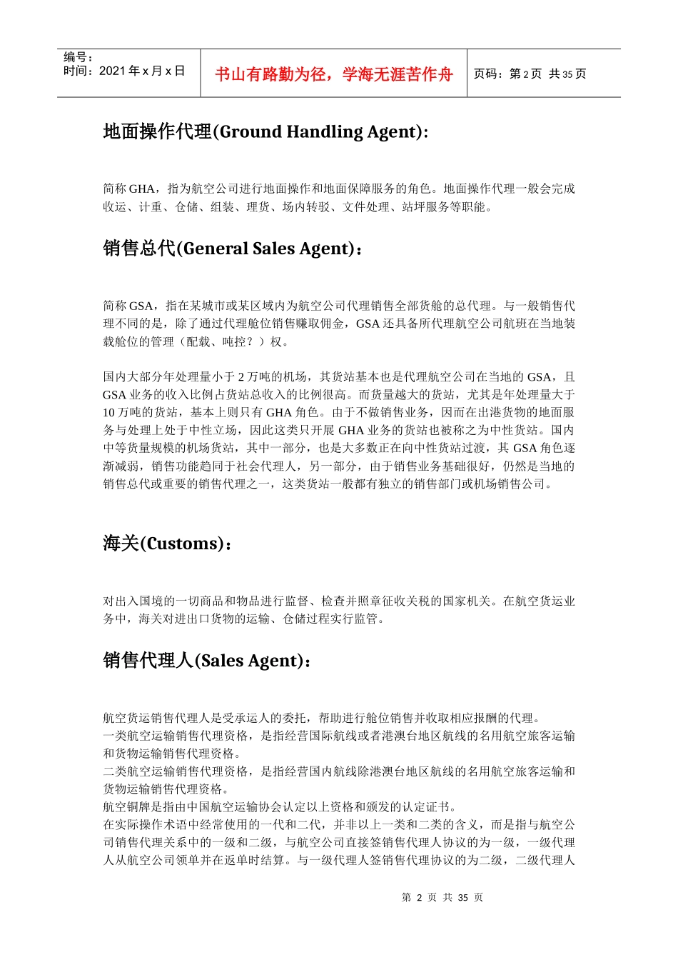 航空物流术语表_第2页