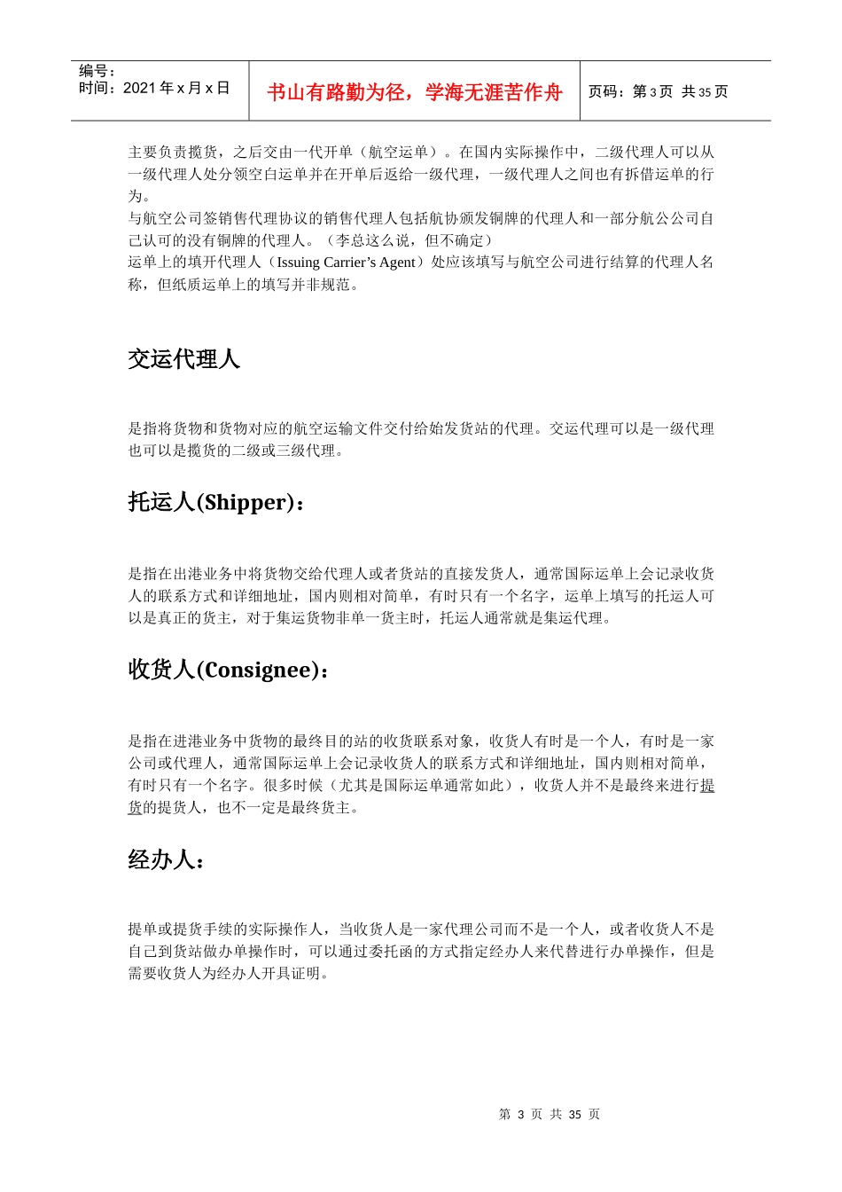 航空物流术语表_第3页