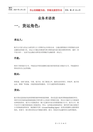 航空物流术语表