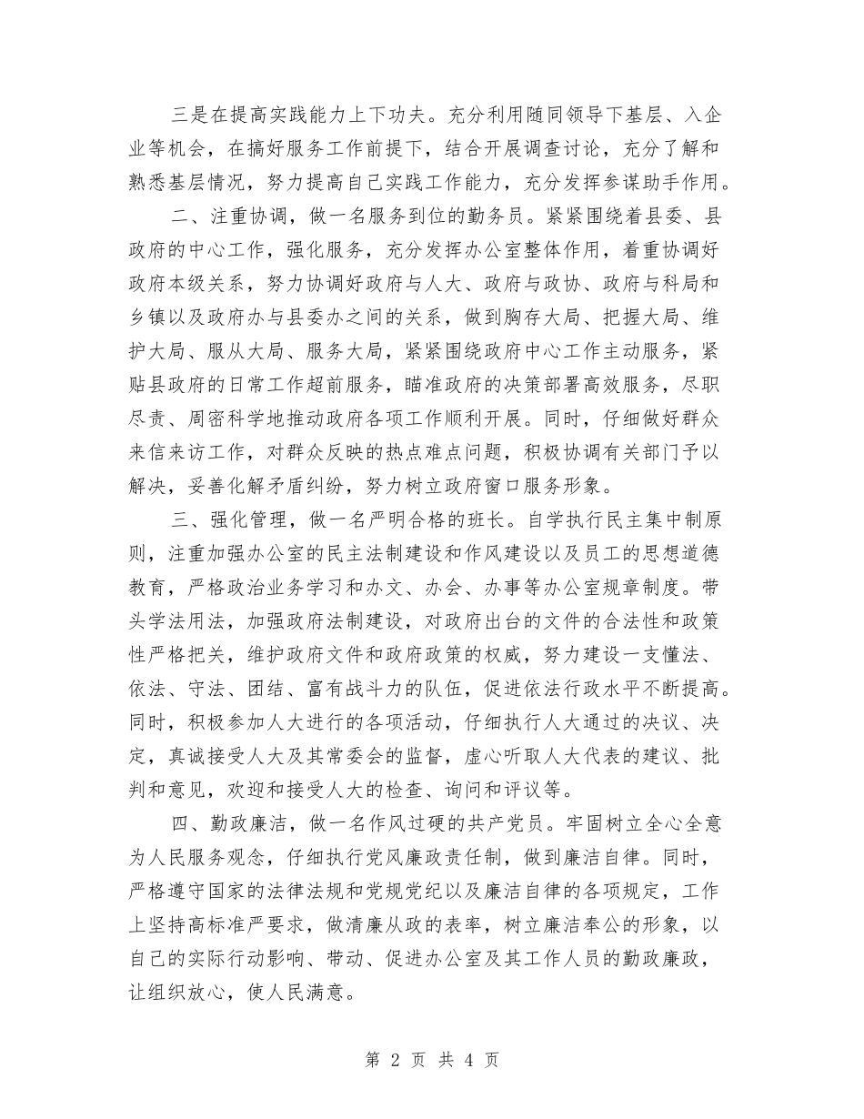 2024政府办公室主任就职演讲稿范文与2024政府工作报告心得体会汇编_第2页