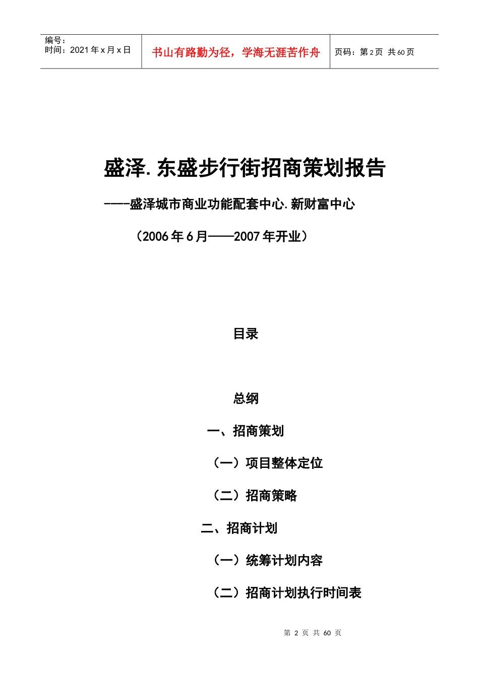 营销管理机构最具实操意义的商业步行街招商策划书_第2页