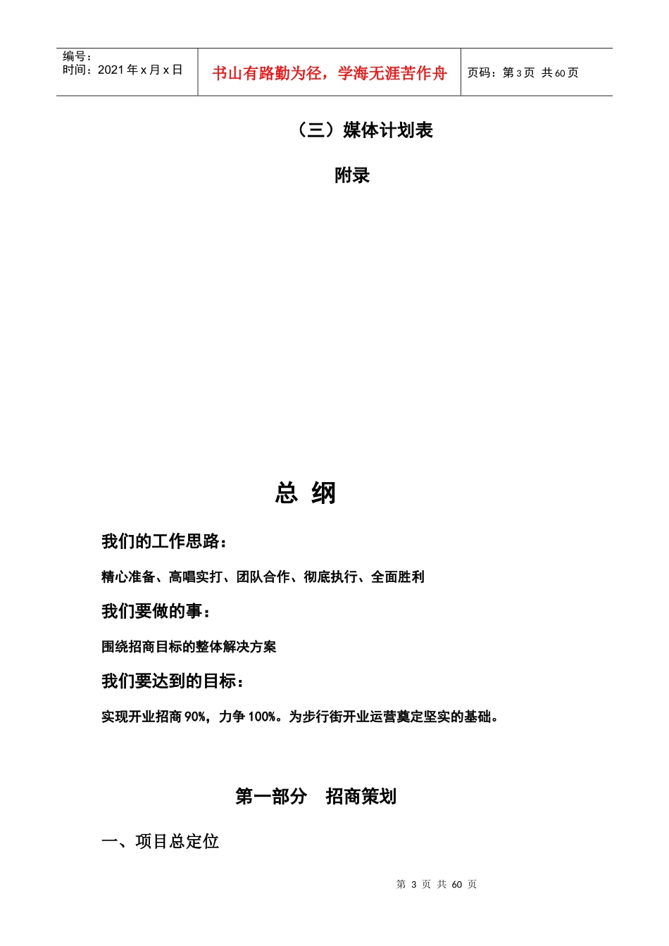 营销管理机构最具实操意义的商业步行街招商策划书_第3页