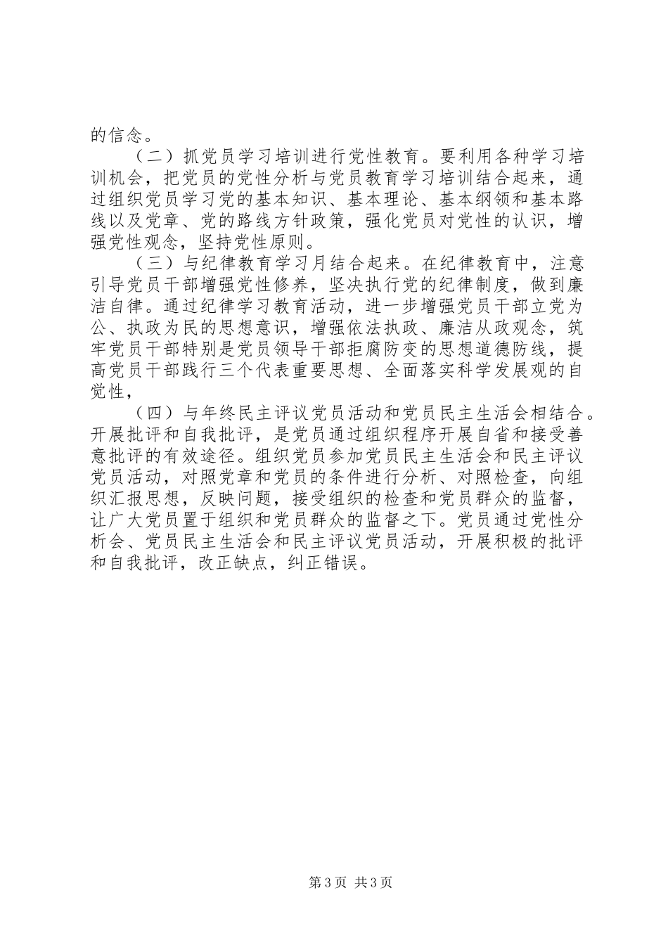 村党性定期分析规章制度_第3页