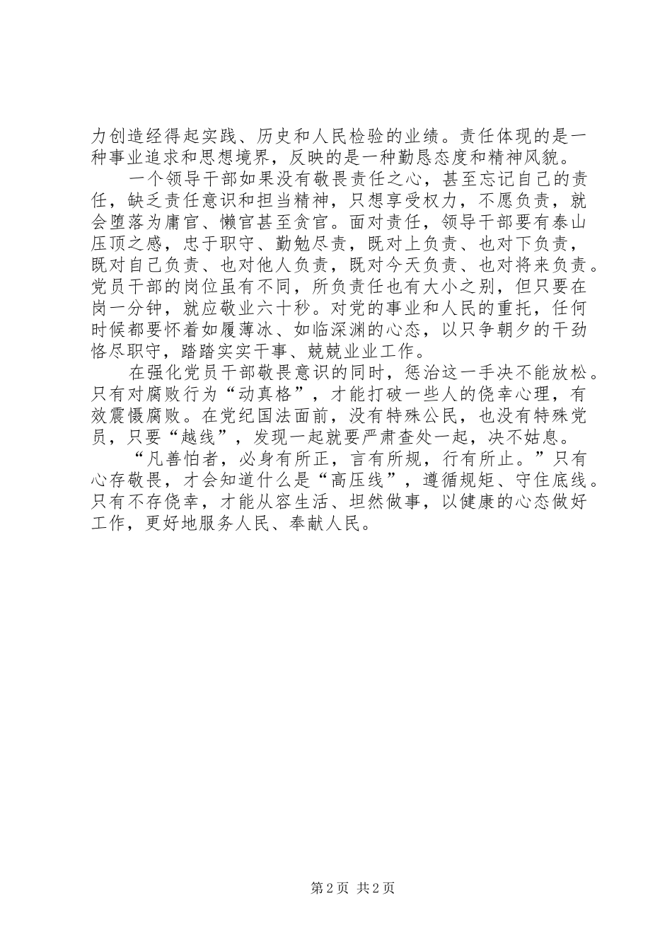 对规章制度要心存敬畏 _第2页