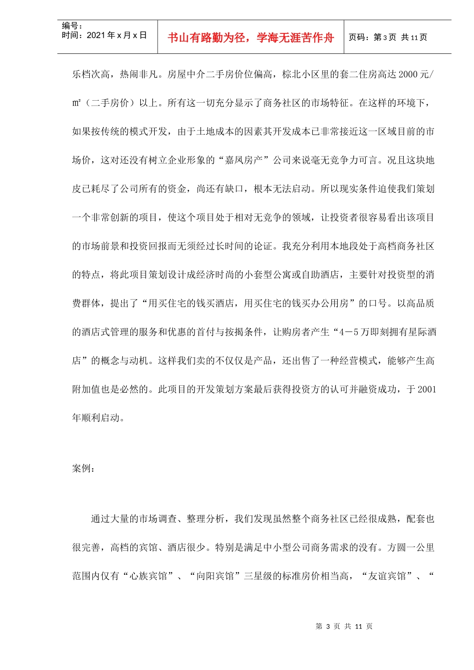 蓝彩明珠项目开发策划案doc11(1)_第3页