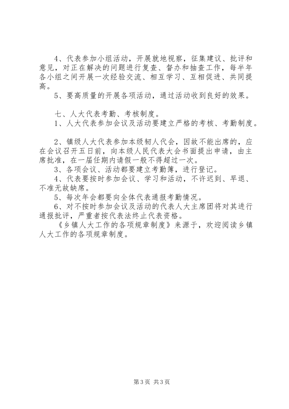 乡镇人大工作的各项规章规章制度  (2)_第3页