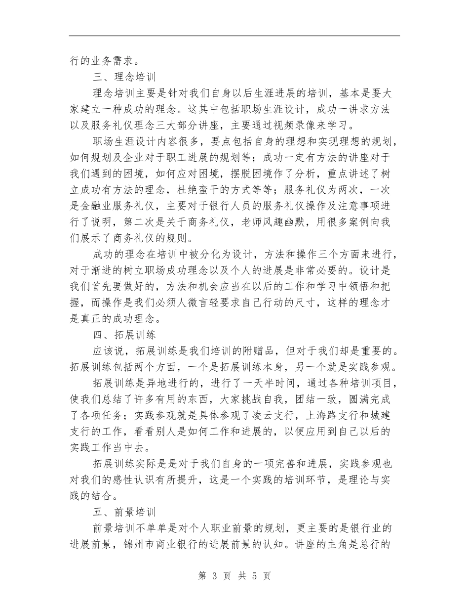 金融企业银行培训工作总结_第3页