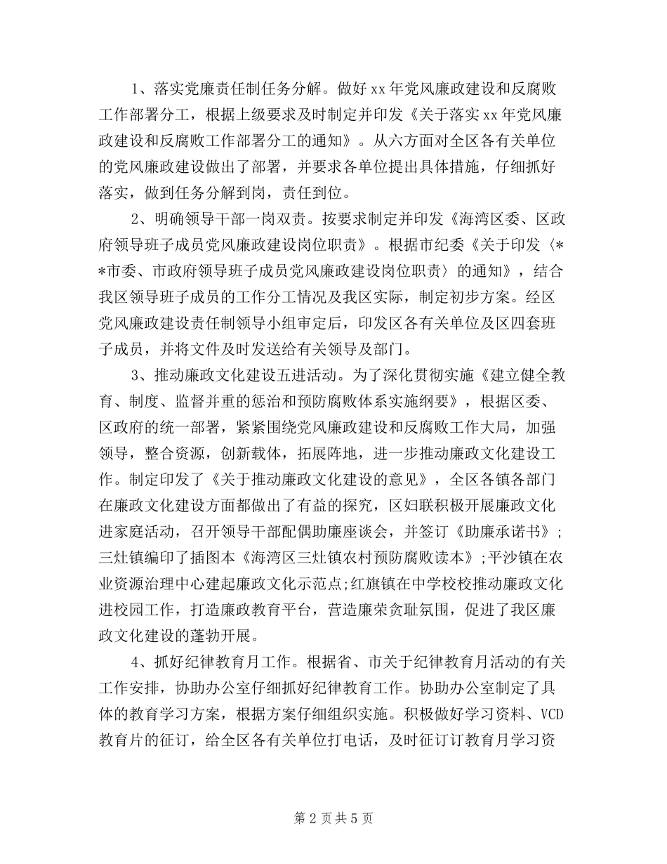 2024年民主评议党员个人总结范文精选_第2页