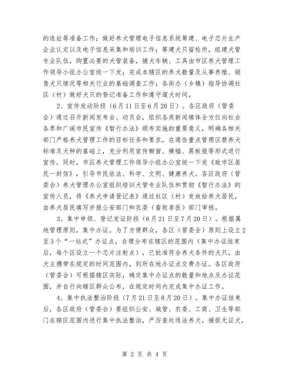 市区养犬管理的方案_第2页