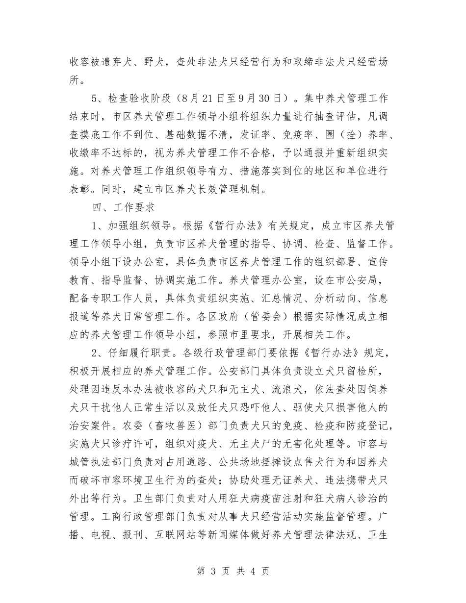 市区养犬管理的方案_第3页