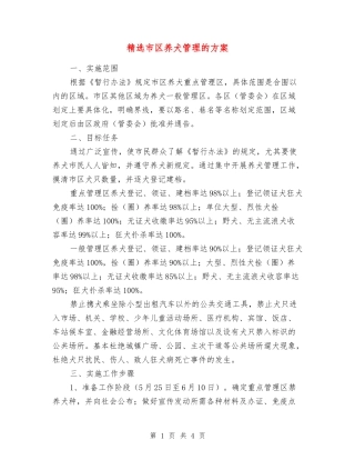 市区养犬管理的方案