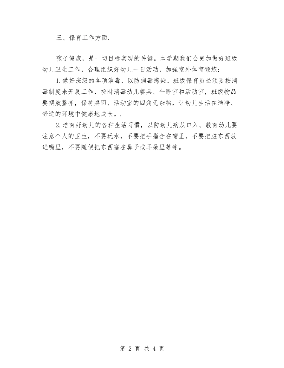 2024幼儿园大班上学期工作计划怎么写与2024幼儿园大班上学期工作计划范文【范文】汇编_第2页