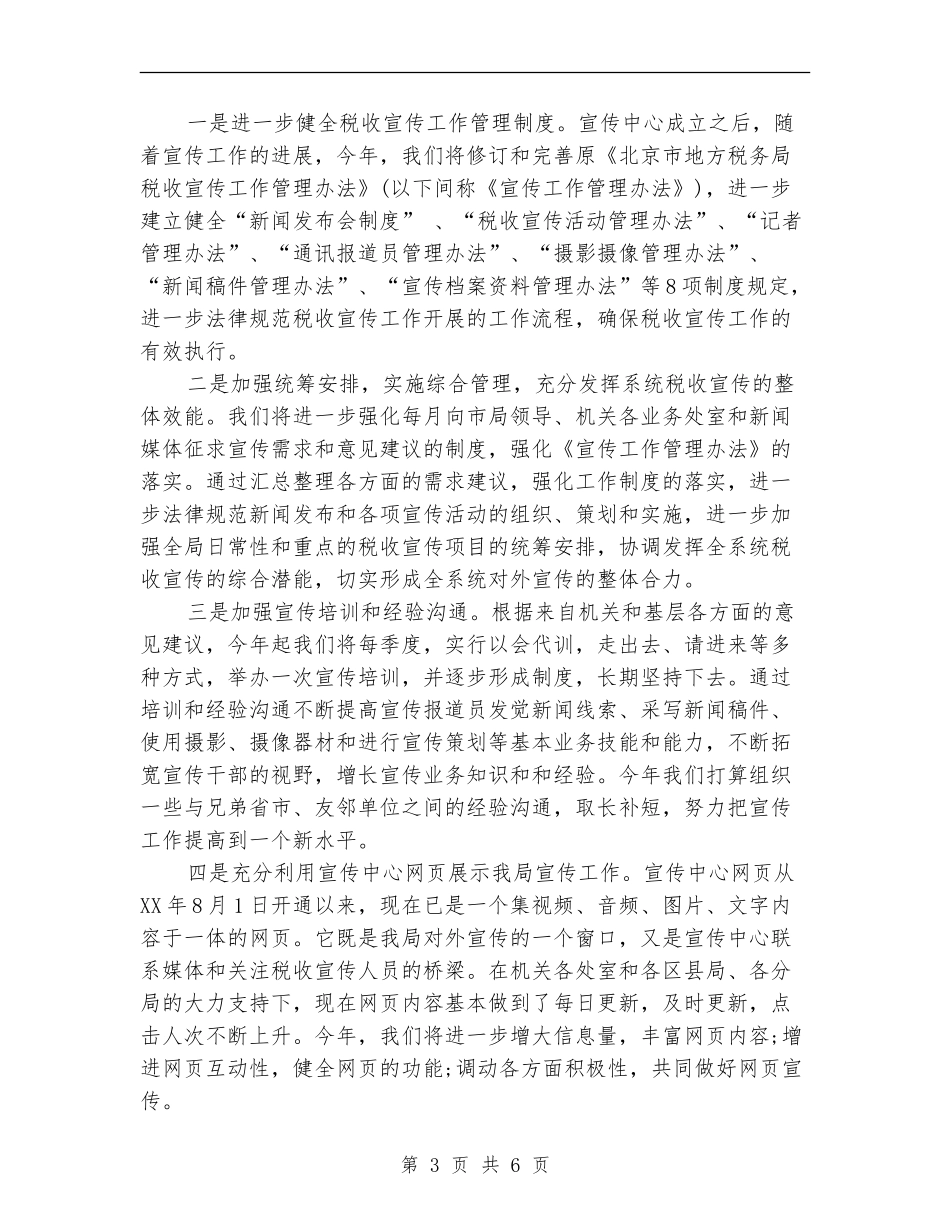 2024税收宣传工作计划_第3页