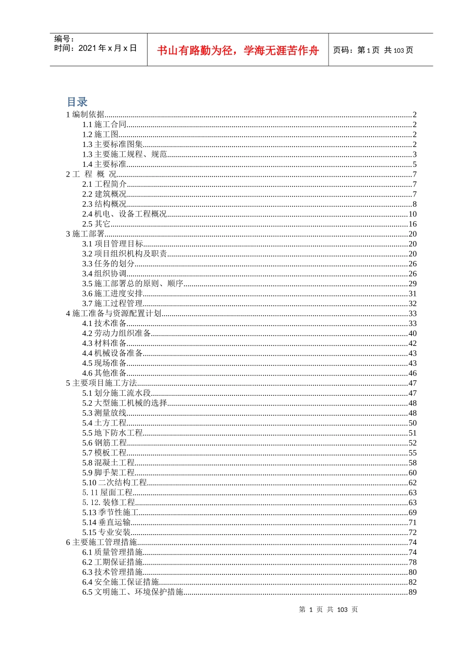 置信逸都仁湖花园三期A区的施工组织设计_第1页