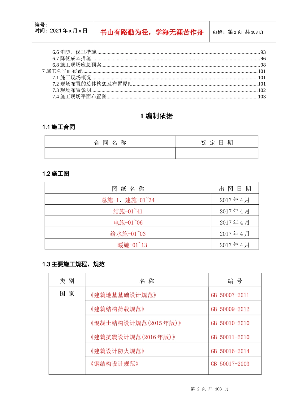 置信逸都仁湖花园三期A区的施工组织设计_第2页