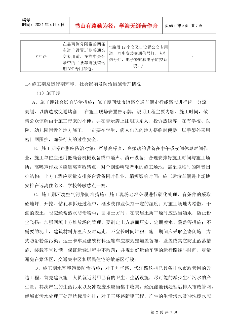 芜湖市三环路(利民路-芜南路)新建工程和九华路_第2页