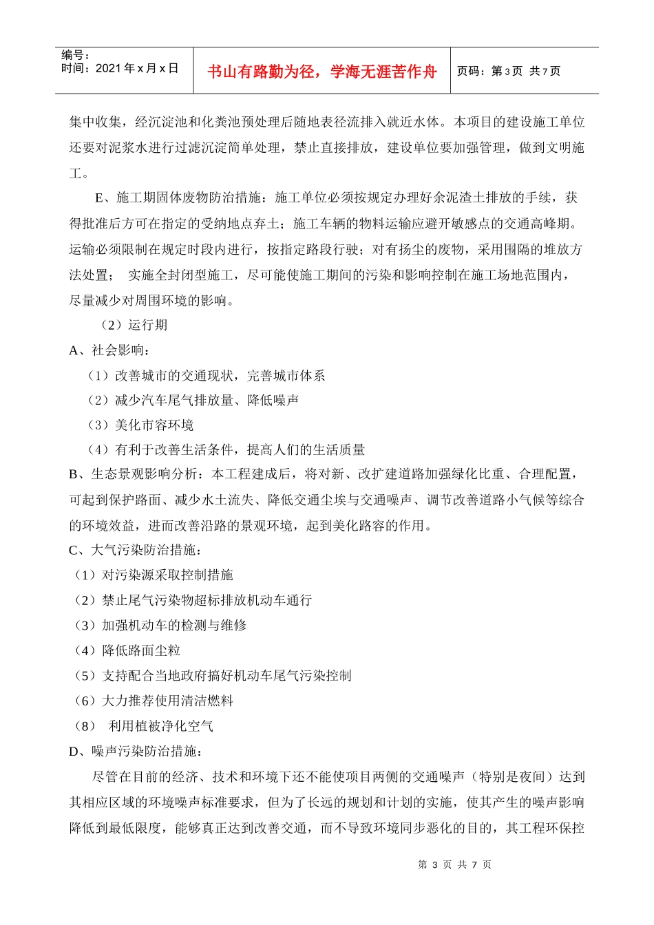 芜湖市三环路(利民路-芜南路)新建工程和九华路_第3页