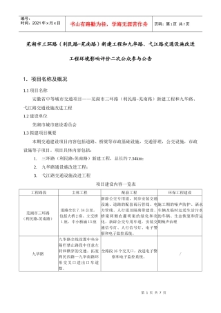 芜湖市三环路(利民路-芜南路)新建工程和九华路