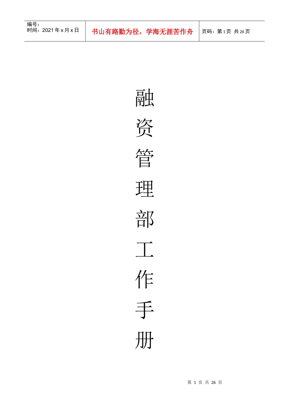 融资管理部工作手册_第1页