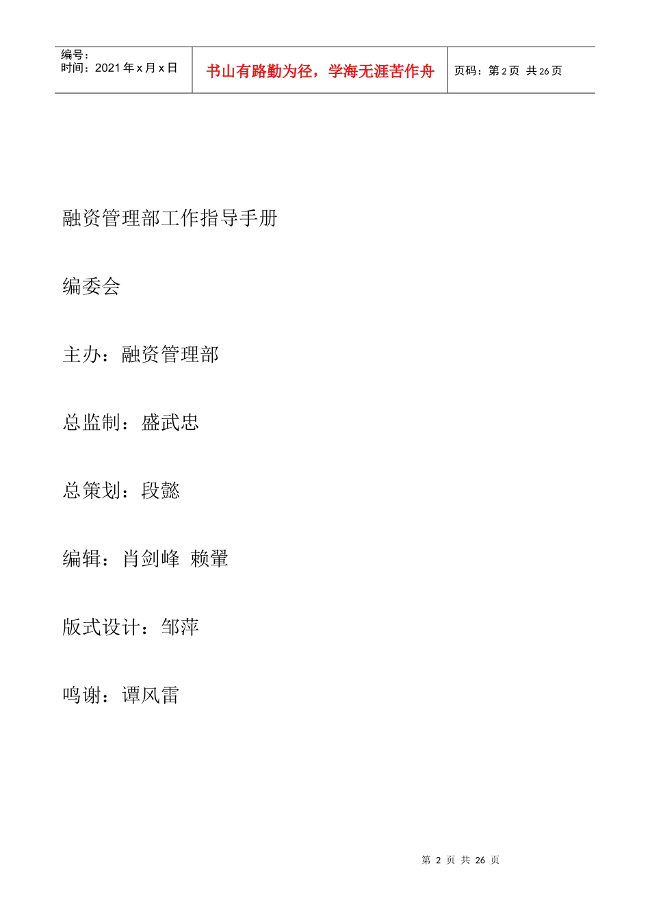 融资管理部工作手册_第2页