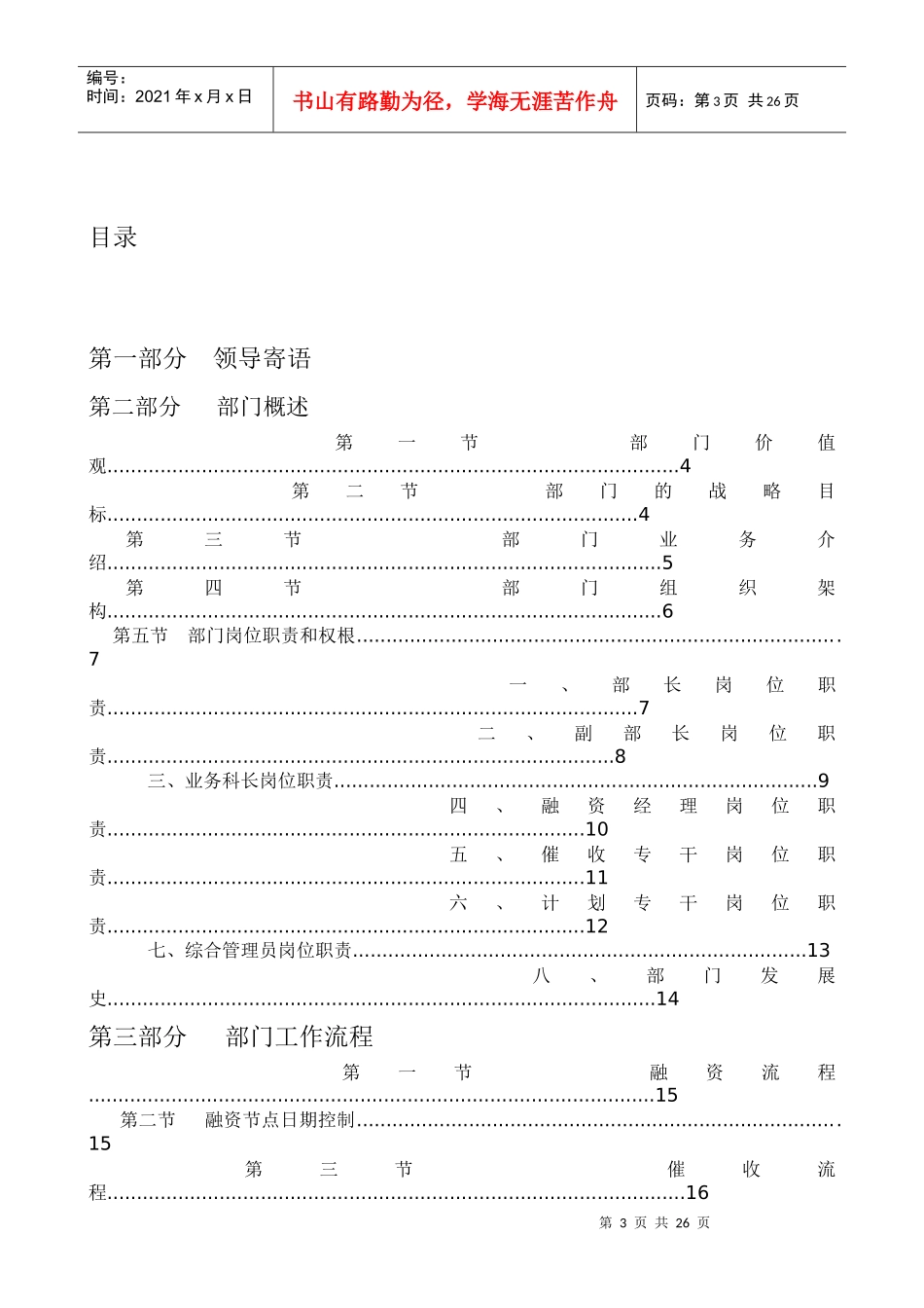 融资管理部工作手册_第3页
