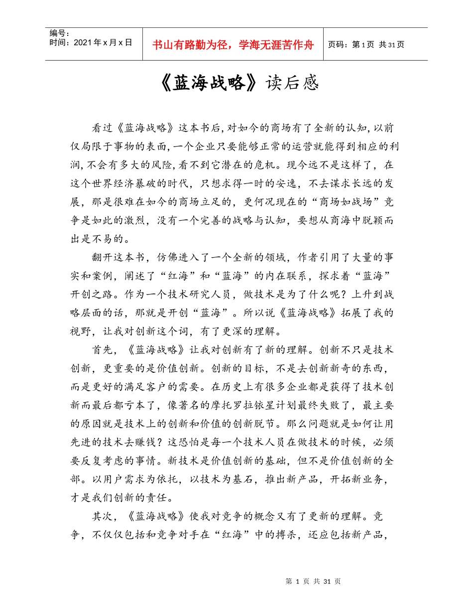 蓝海战略读后感_第1页