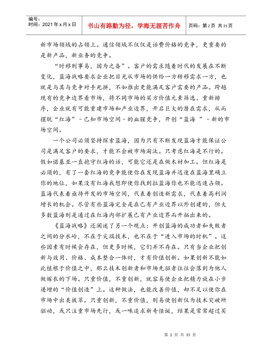 蓝海战略读后感_第2页