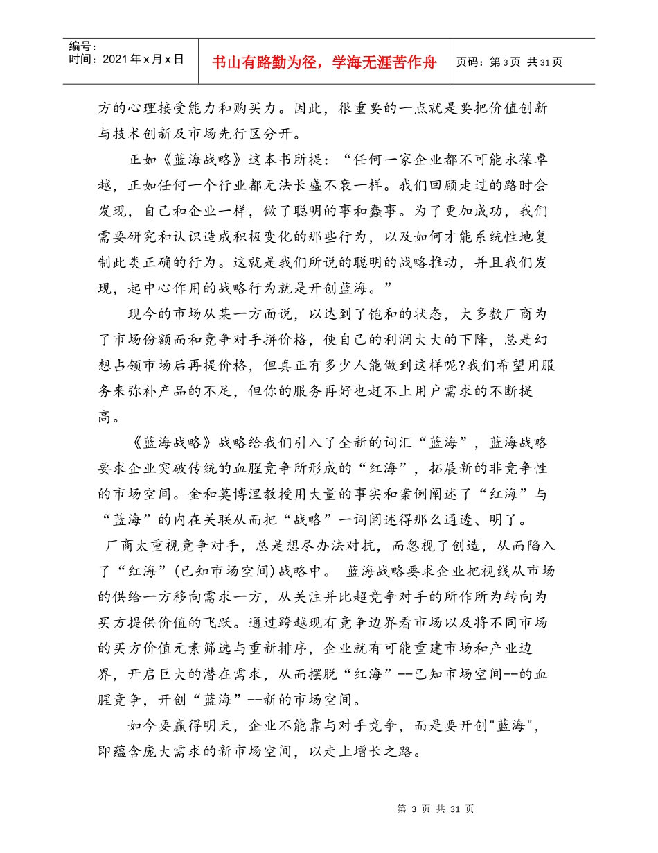蓝海战略读后感_第3页