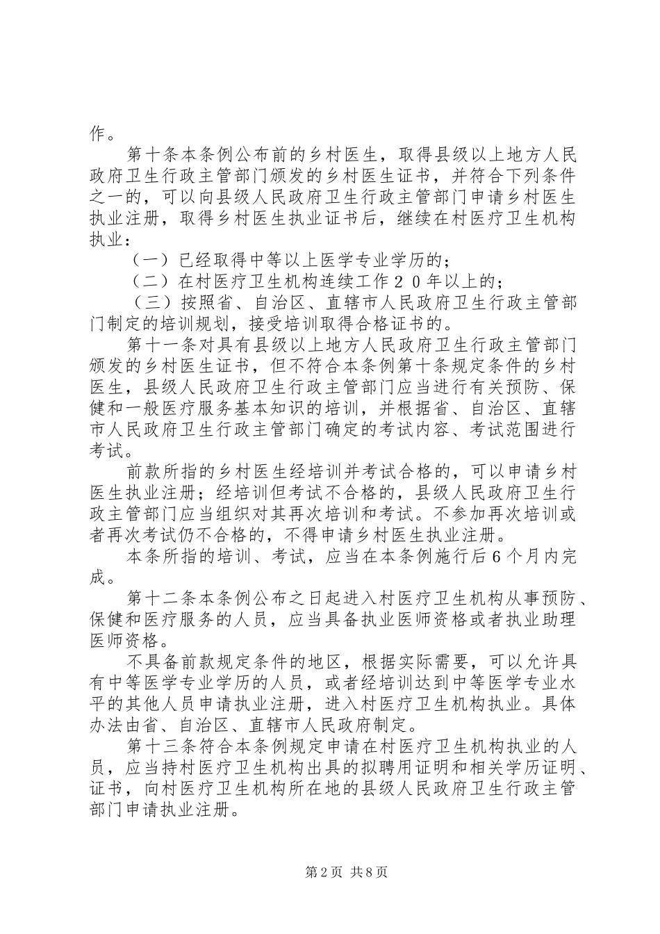 乡村医生从业管理规章制度_第2页