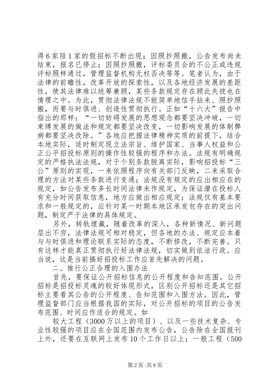 浅谈完善干部考核规章制度应着力解决的几个问题_第2页