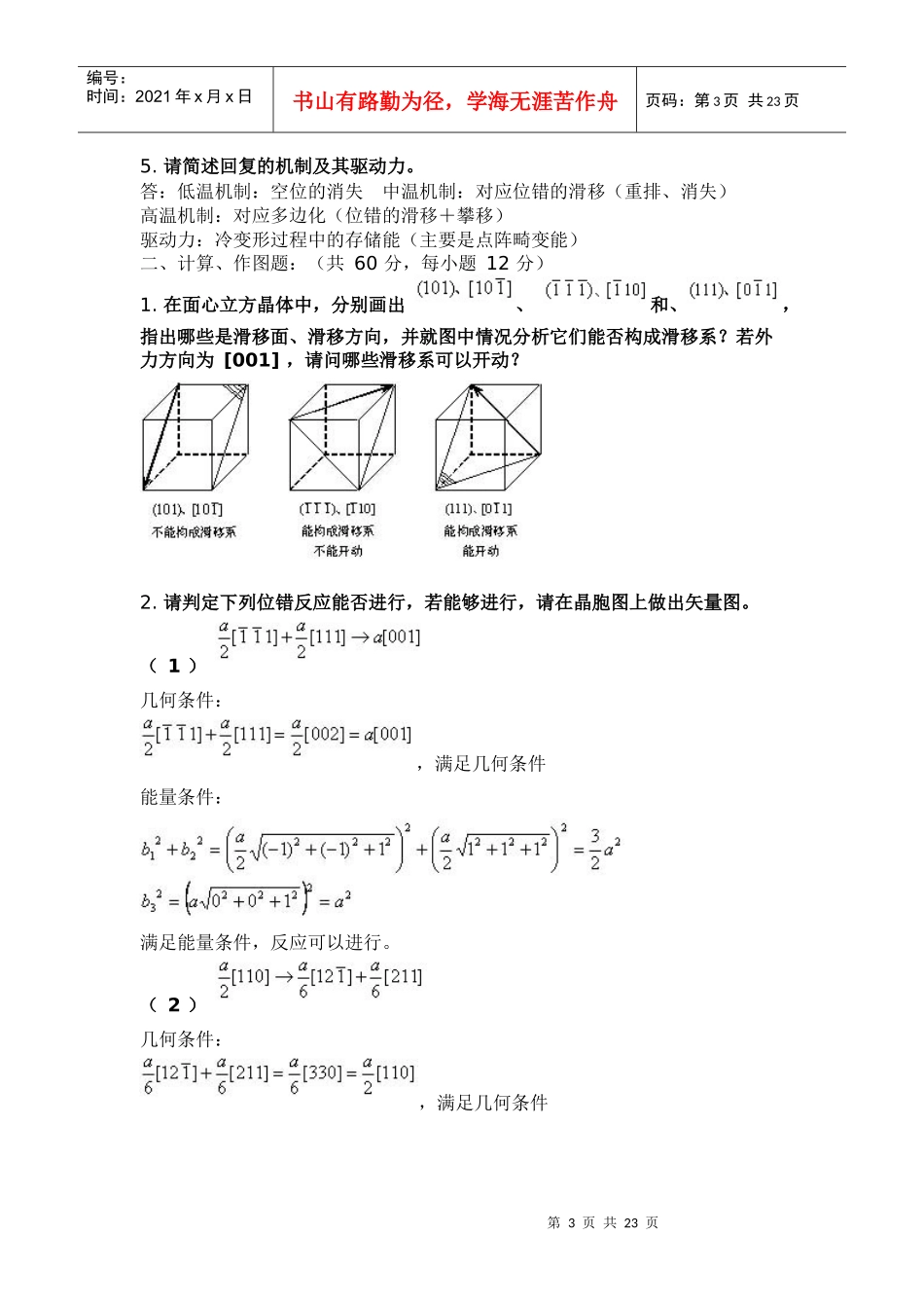 西北工业大学年度硕士研究生入学试题_第3页