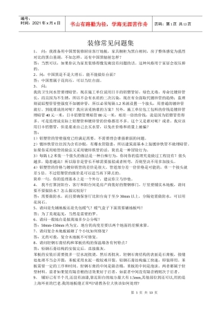 装修常见问题集