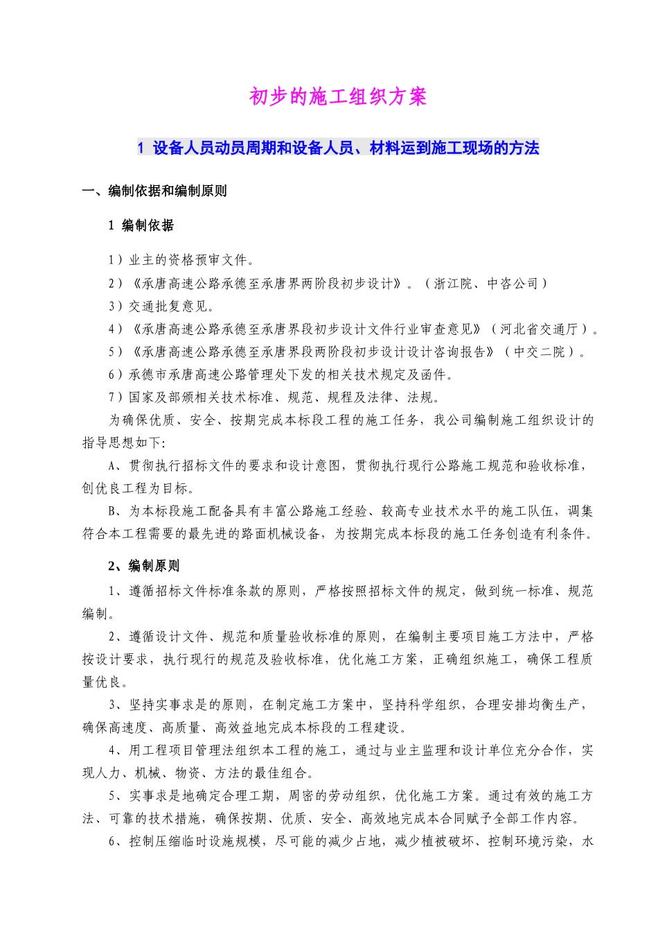 表1施工组织设计文字说明_第2页