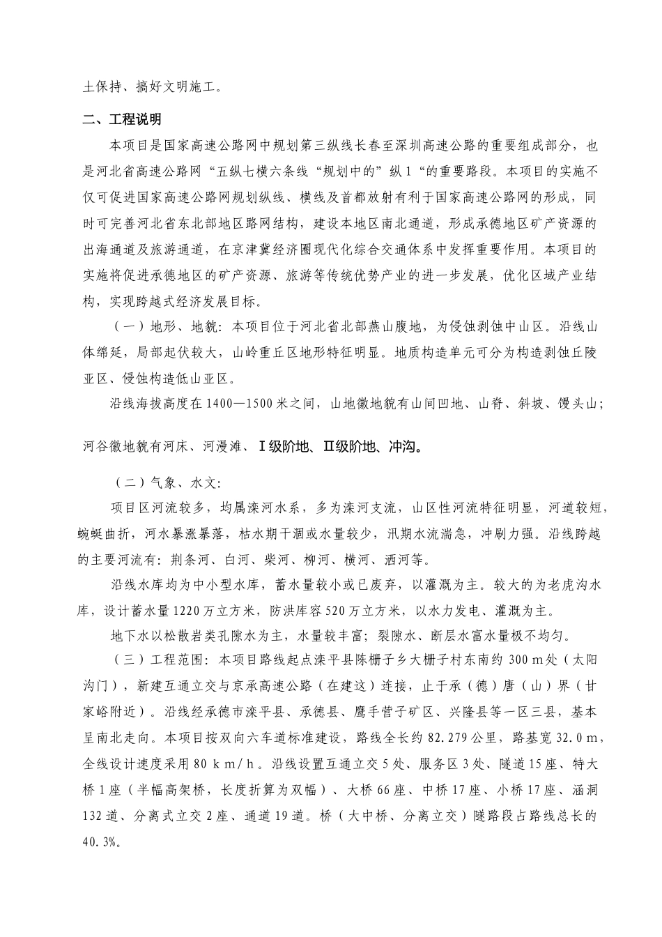 表1施工组织设计文字说明_第3页
