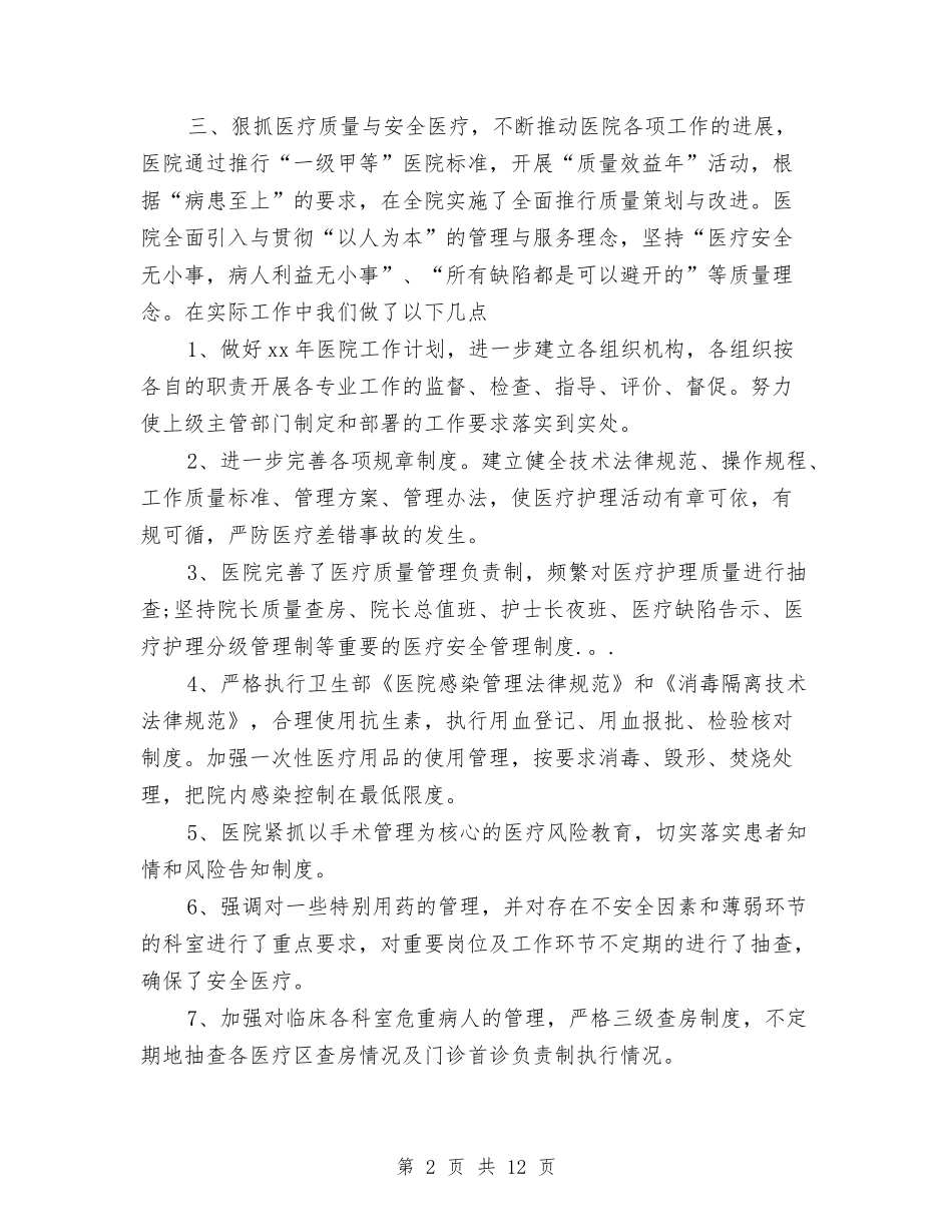 2024年乡镇卫生院年度工作总结范文与2024年乡镇县财政局财政工作总结汇编_第2页