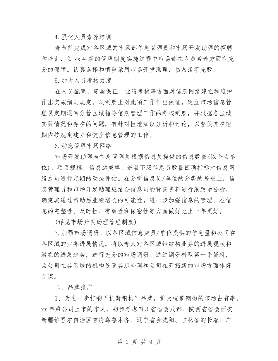 2024新年市场部工作计划表与2024新年度医院工作要点计划汇编_第2页