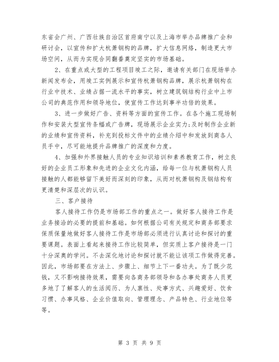 2024新年市场部工作计划表与2024新年度医院工作要点计划汇编_第3页