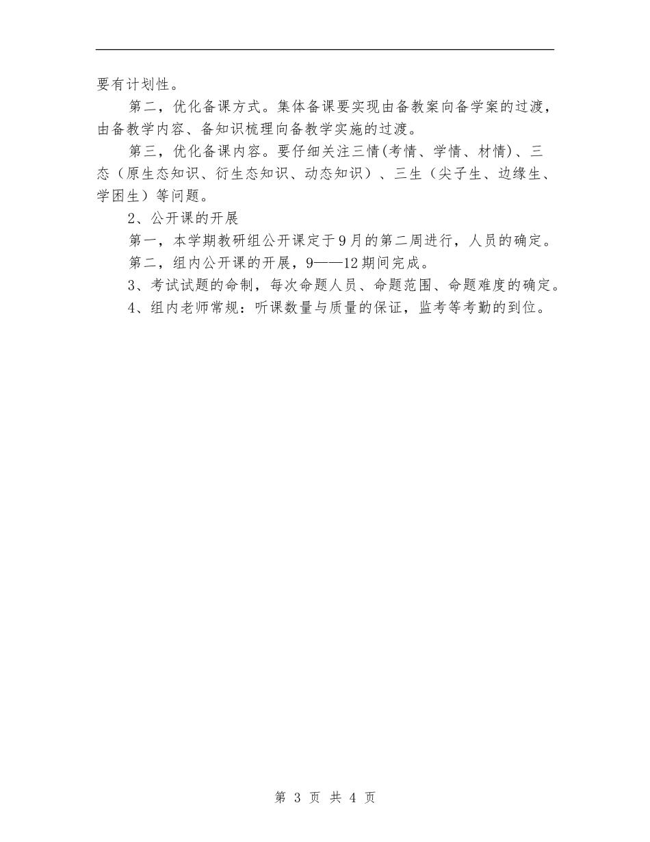 2024高三备课组教学工作计划_第3页